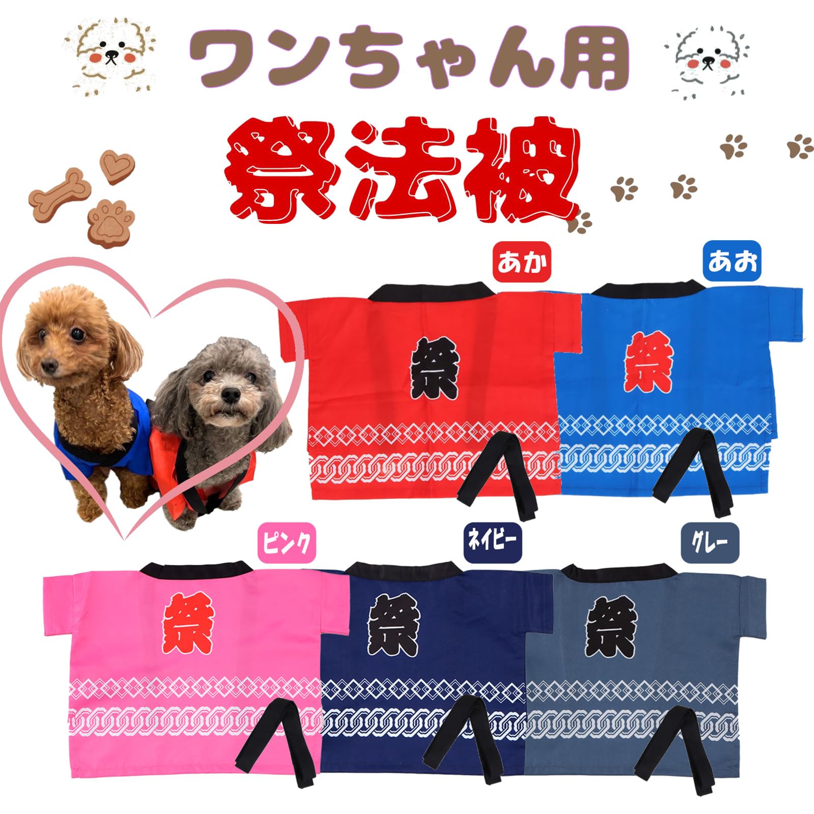 Amazon | [スペースホビー] 色を選べる 犬用 はっぴ 法被 祭